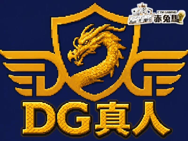 DG 真人