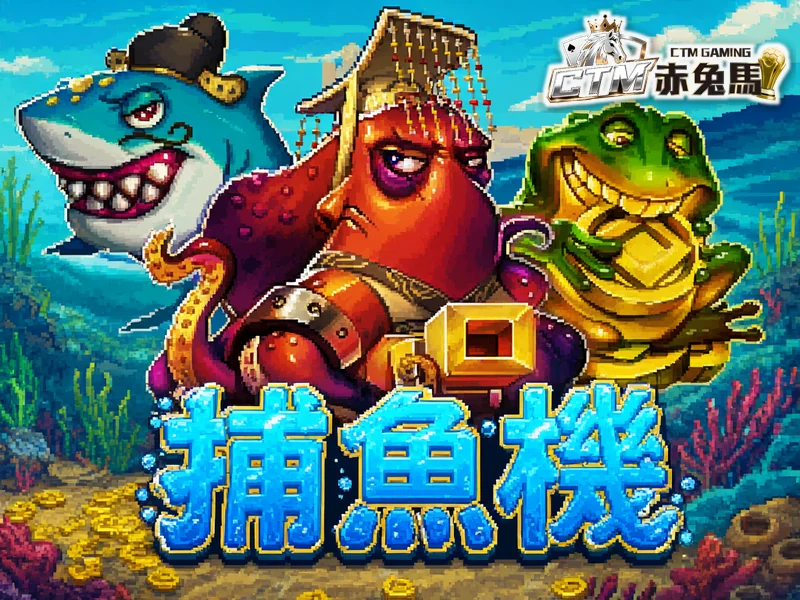捕魚機攻略
