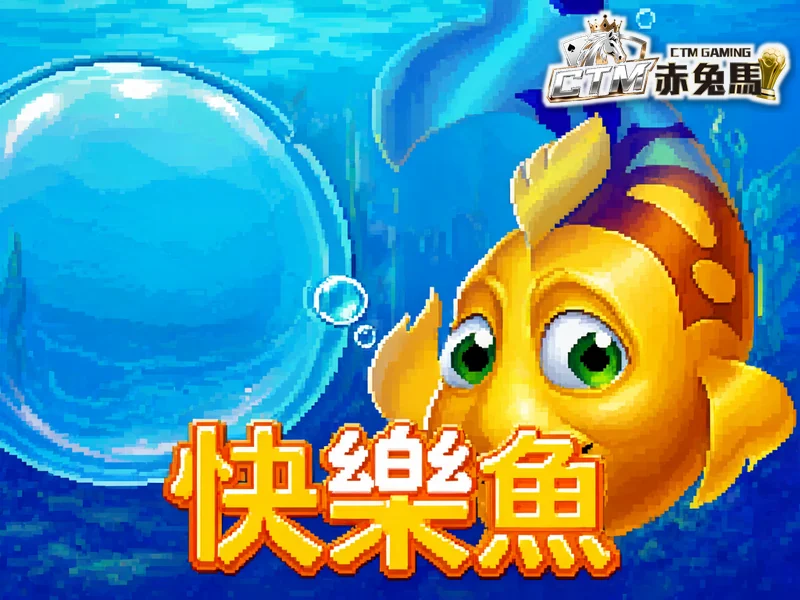 快樂魚