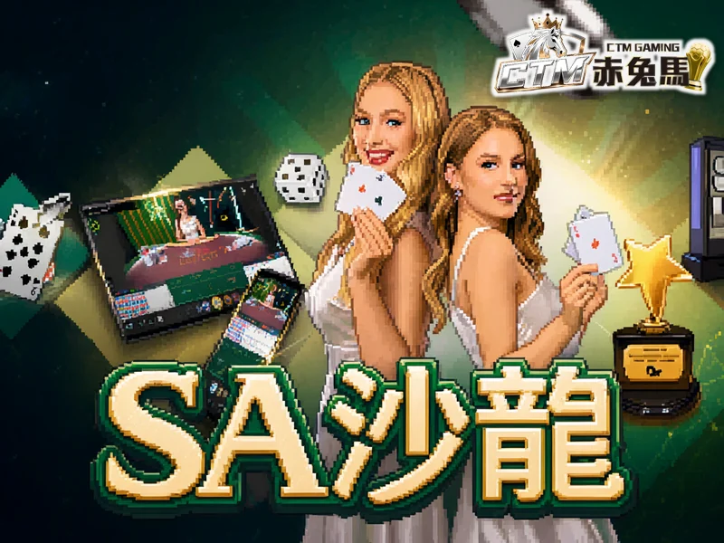 SA 沙龍
