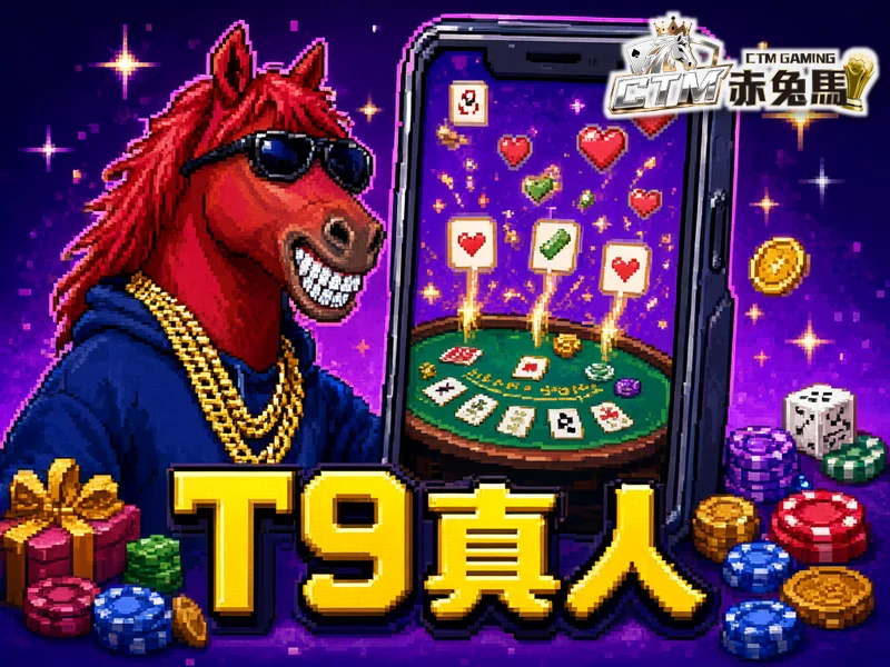 T9真人試玩：嘻哈赤兔馬與手機直播百家樂像素風圖